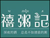 禧粥記加盟