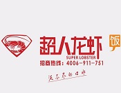 超人龍蝦飯加盟