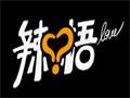 辣悟四寶錫紙燒加盟