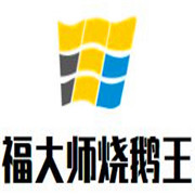 福大師燒鵝王加盟