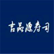 吉品源壽司加盟