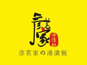 彥茗家湯漬飯加盟