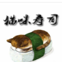 貓咪壽司
