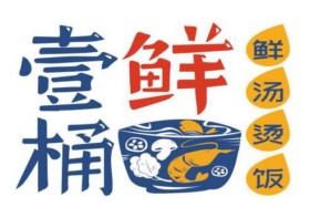 一桶鮮燙飯加盟