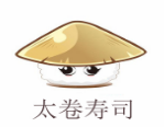 太卷壽司加盟