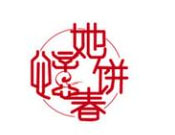 憶她春餅加盟