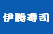 伊騰壽司加盟
