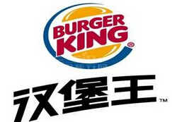 漢堡王加盟