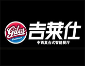 吉萊仕漢堡加盟