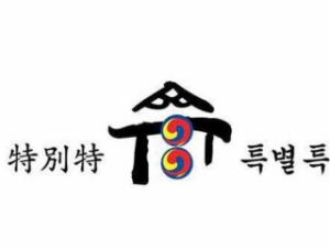 特別特海鮮面