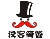 漢客簡餐
