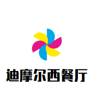 迪摩爾西餐廳加盟