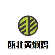 甌北黃燜雞米飯加盟