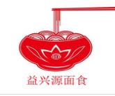 益興源面食