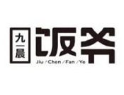 九晨飯爺加盟