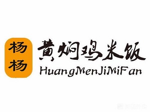 楊楊黃燜雞米飯加盟