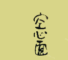 空心面食品