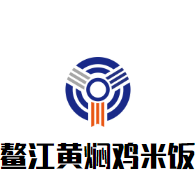 鰲江黃燜雞米飯加盟