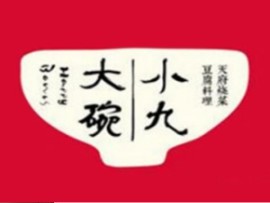 小九大碗加盟