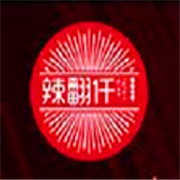辣翻仟串串火鍋加盟