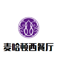 麥哈頓西餐廳加盟