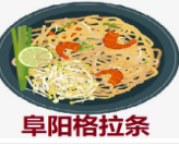 阜陽格拉條加盟