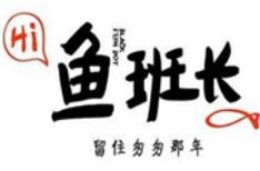 魚班長加盟
