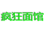 瘋狂面館加盟
