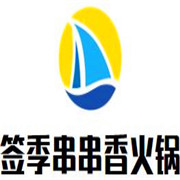 簽季串串香火鍋加盟