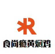 食尚癮黃燜雞加盟