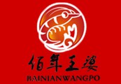 佰年王婆大蝦加盟