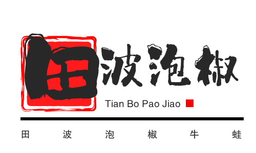 田波泡椒牛蛙加盟
