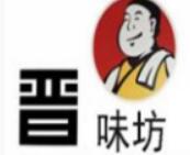 晉味坊刀削面加盟