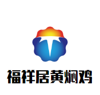福祥居黃燜雞加盟