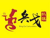 兵戈雞翅扒飯加盟