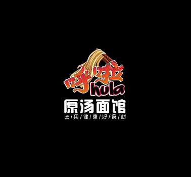 呼啦原湯面館