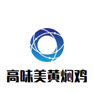 高味美黃燜雞加盟