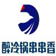 醉冷鍋串串香加盟