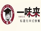 一味來(lái)快餐