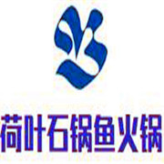 荷葉石鍋魚火鍋加盟