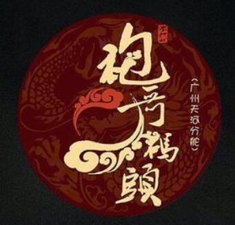 袍哥碼頭重慶老火鍋加盟