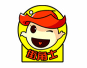 街角士快餐