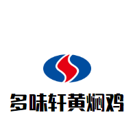 多味軒黃燜雞加盟