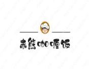 赤熊咖喱飯