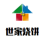 世家燒餅