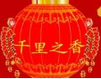 千里之香酸辣粉加盟