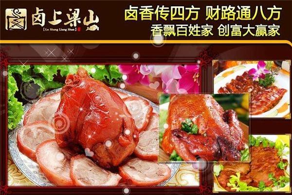 鹵泊梁山加盟
