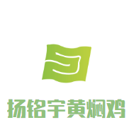 揚(yáng)銘宇黃燜雞加盟