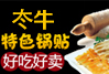 冭牛鍋貼加盟