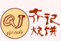 齊記燒餅